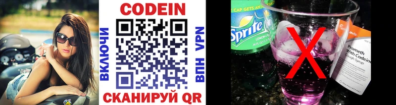 Codein напиток Lean (лин)  Салаир 